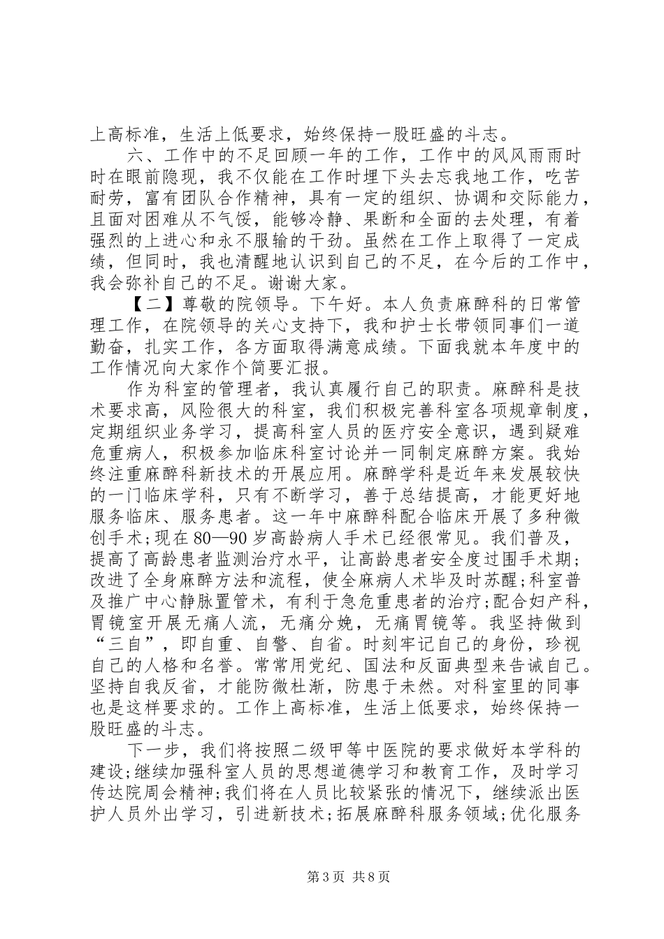 2024年医院麻醉科主任述职报告_第3页