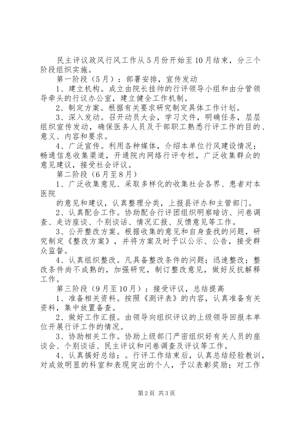 2024年医院民主评议政风行风工作总结_第2页
