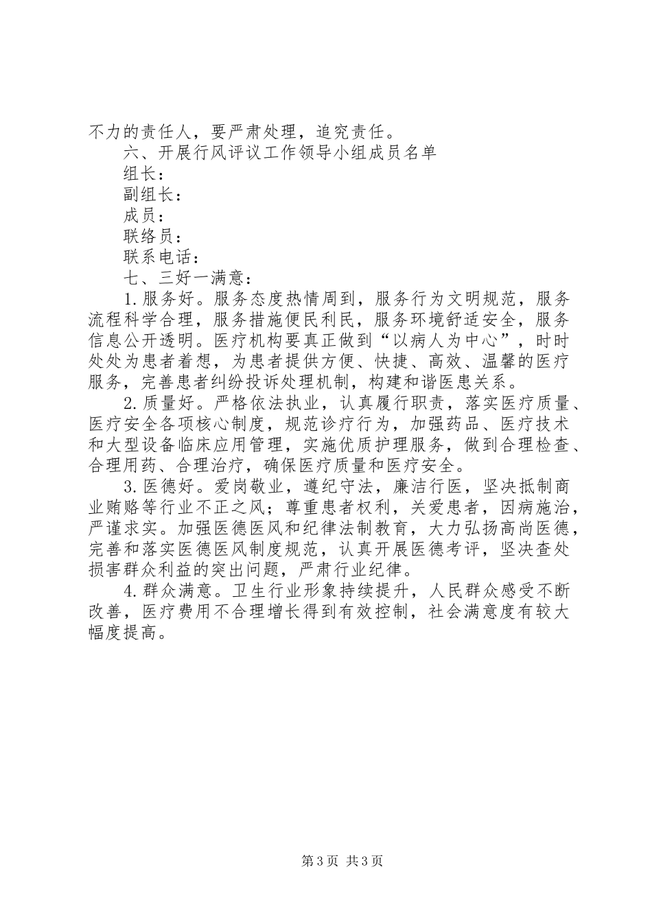 2024年医院民主评议政风行风工作总结_第3页