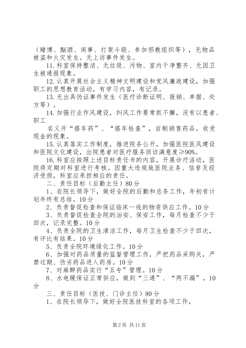 2024年医院目标管理责任书_第2页