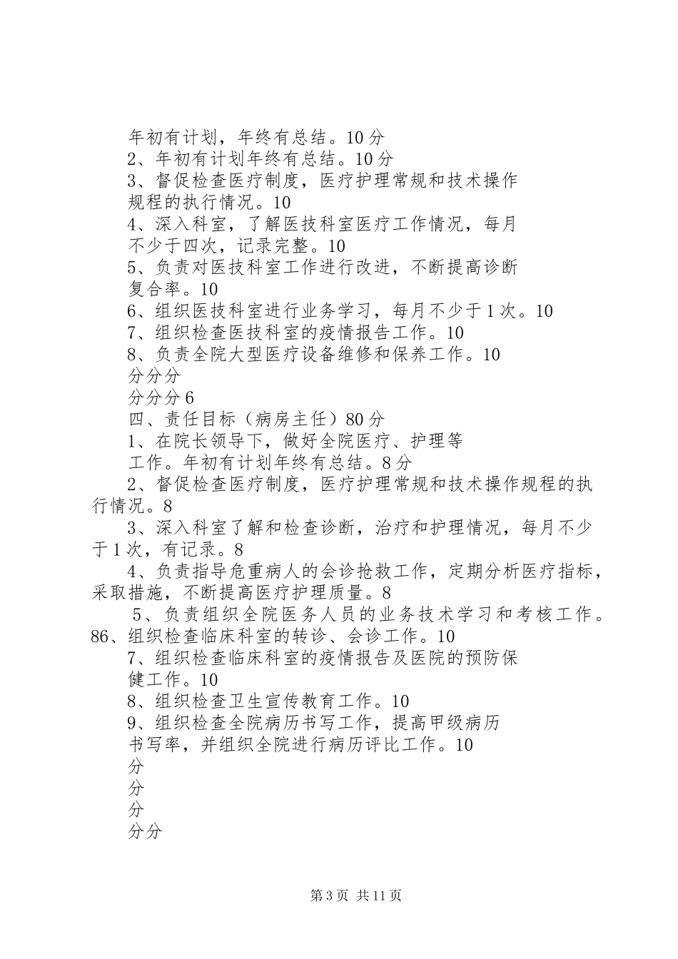 2024年医院目标管理责任书_第3页
