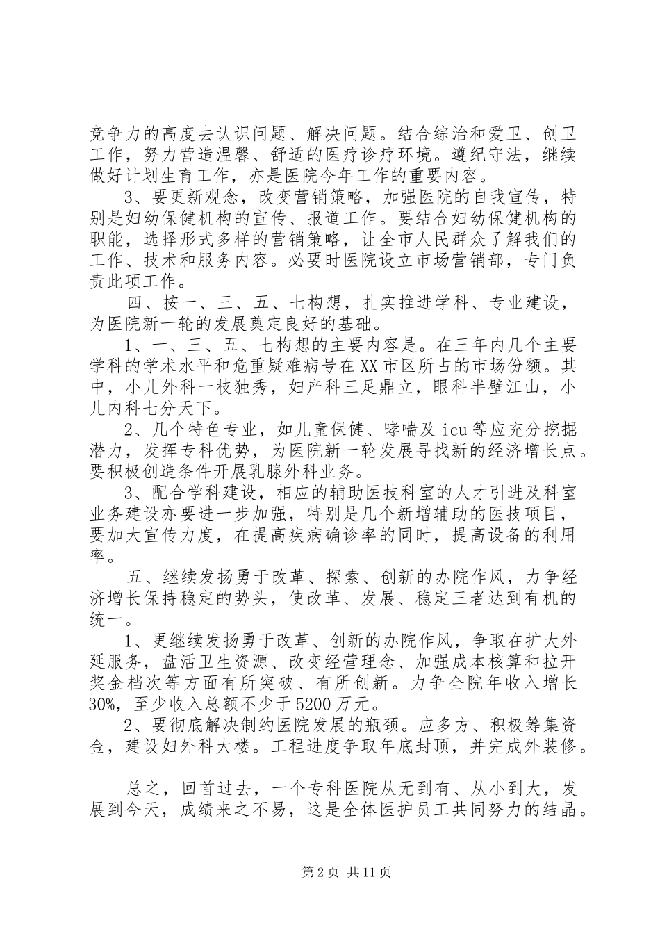 2024年医院年度计划_第2页