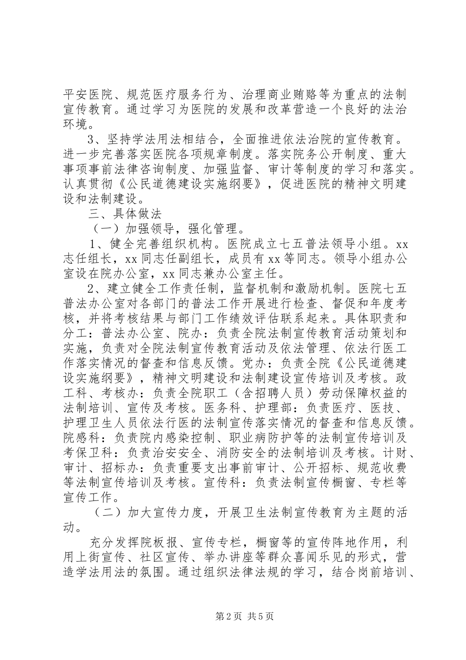 2024年医院普法教育工作计划_第2页