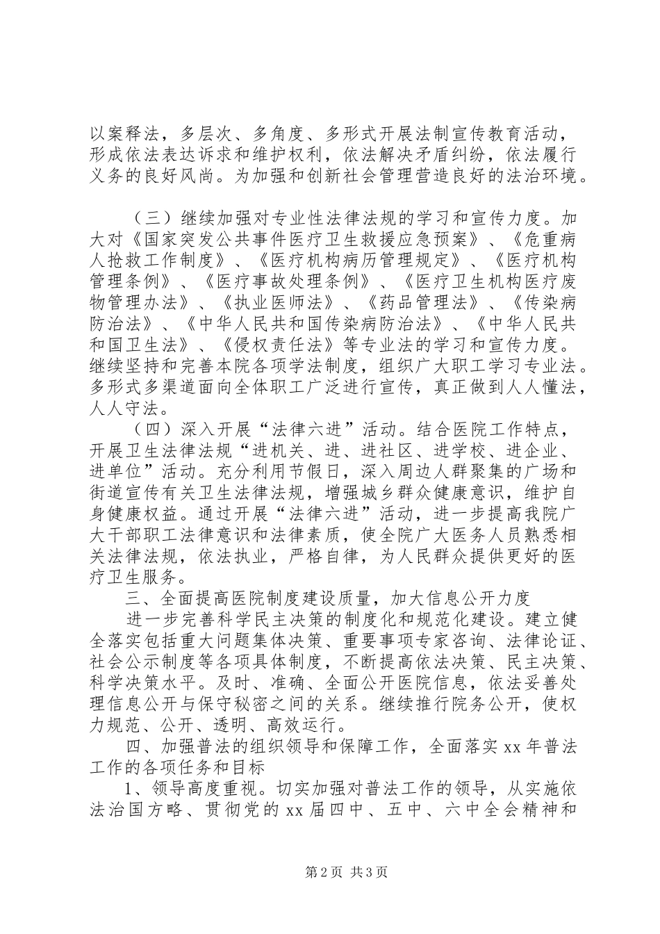 2024年医院普法依法治理工作计划范文_第2页