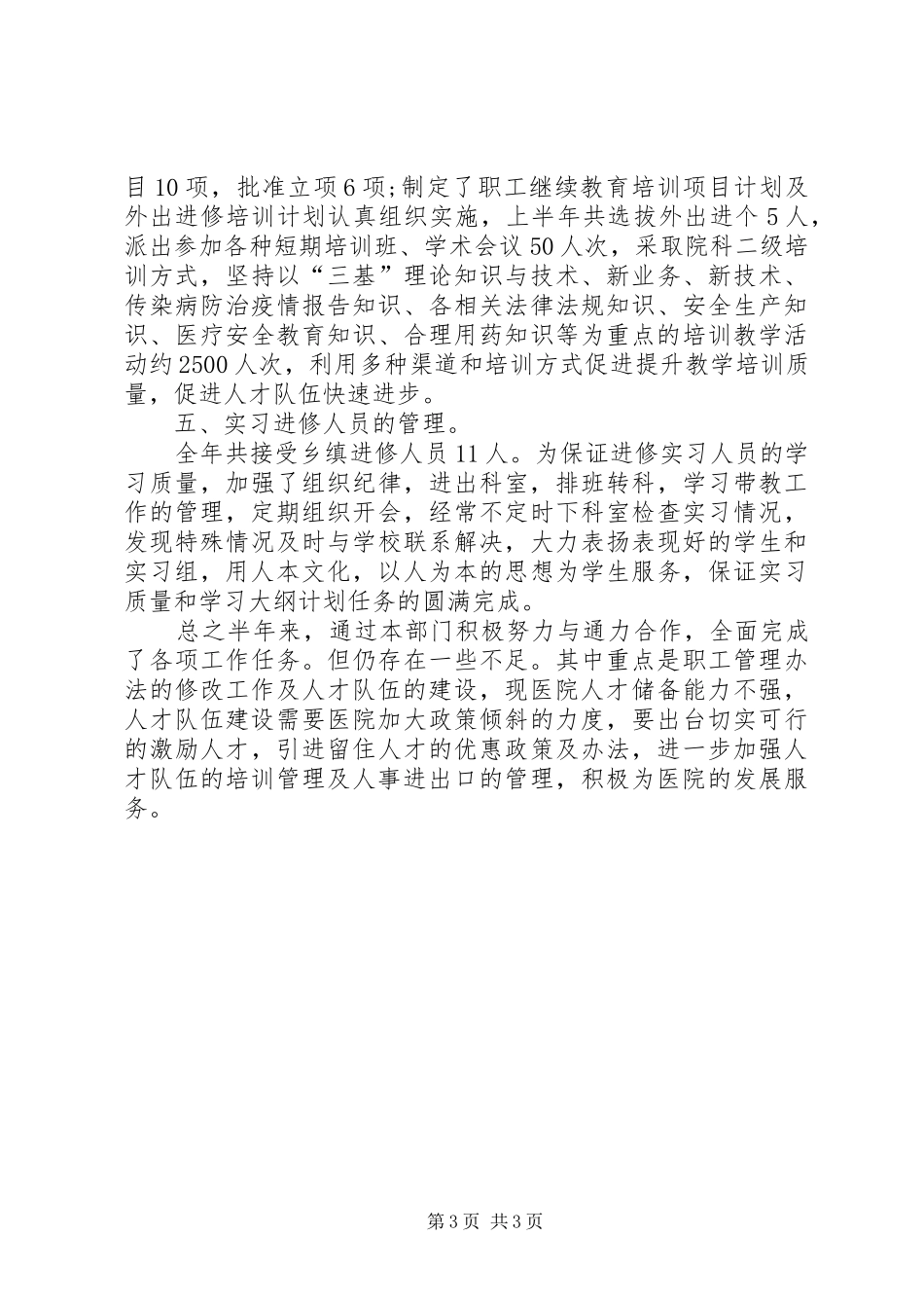 2024年医院人力资源部工作总结范文_第3页
