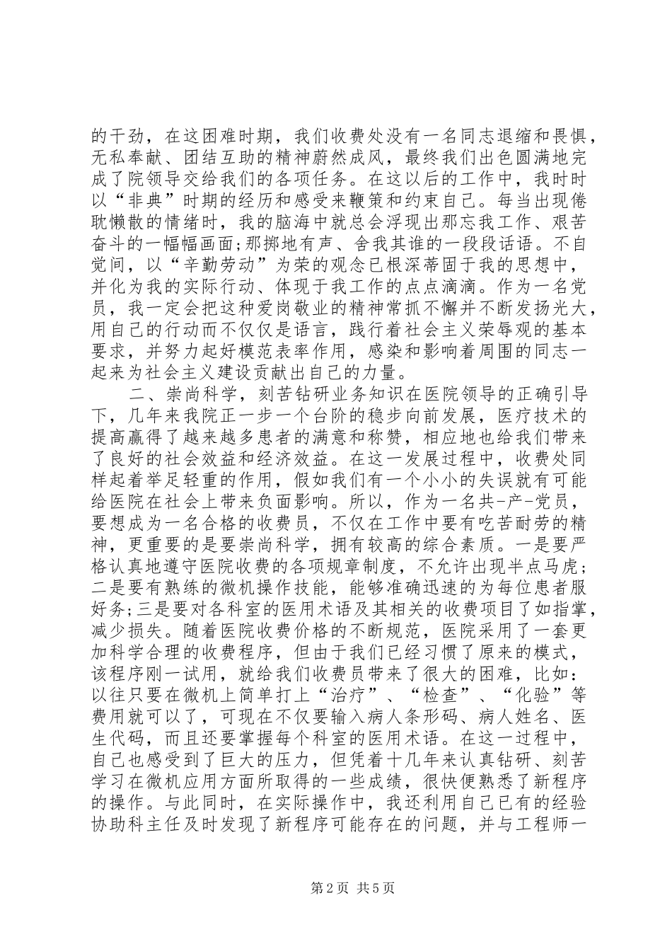 2024年医院收费处年终工作总结_第2页