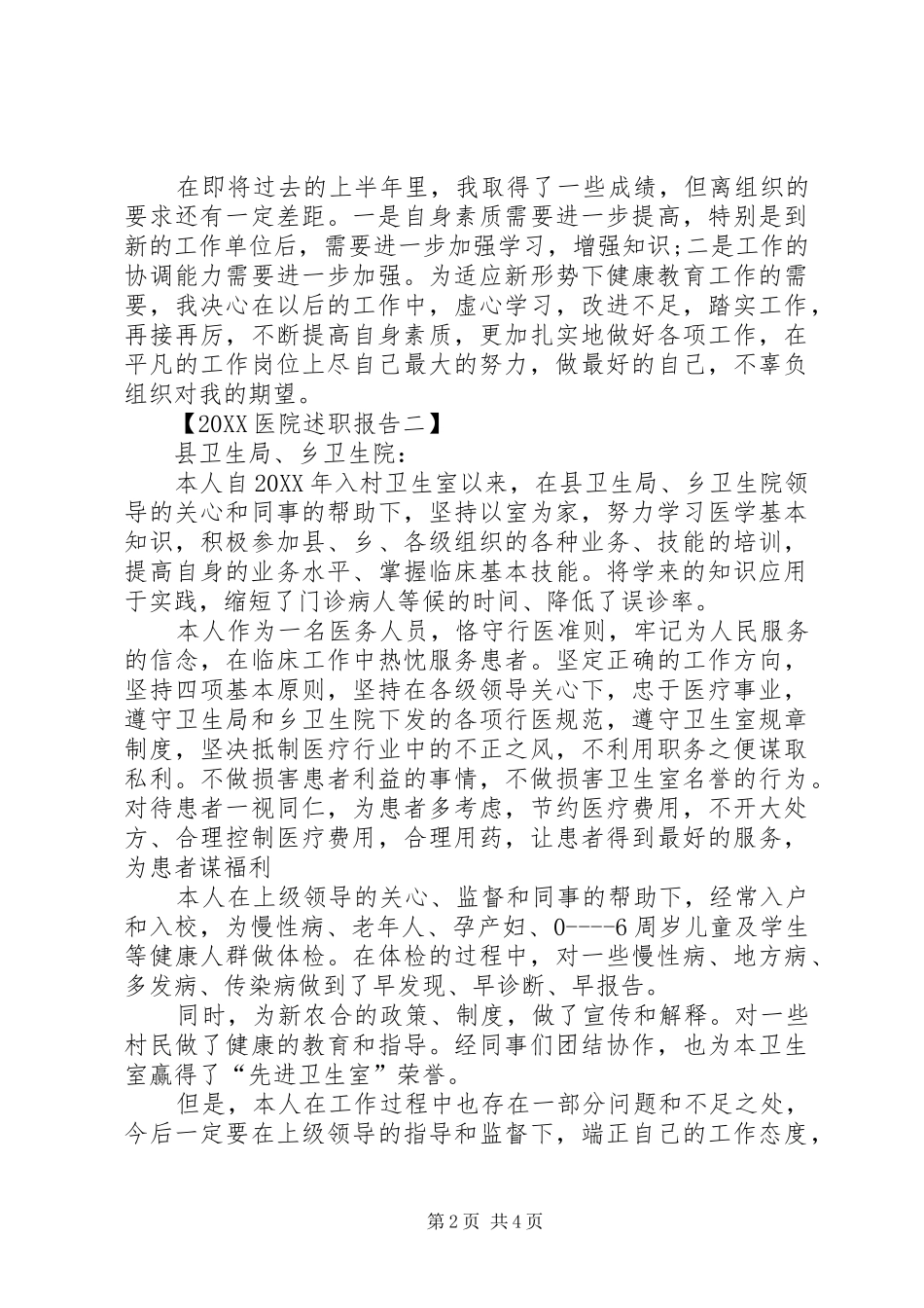2024年医院述职报告范文_第2页