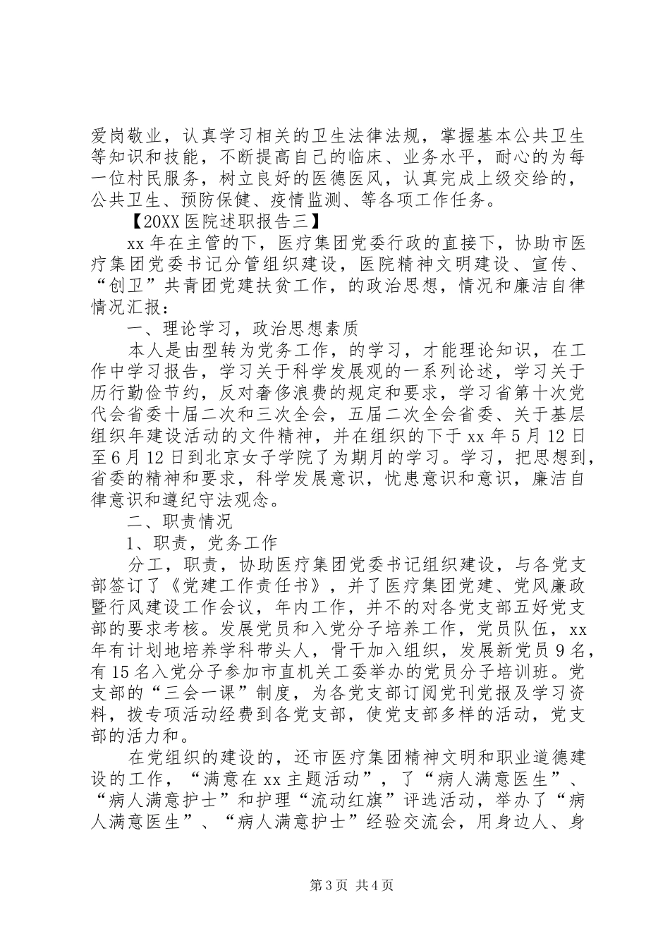 2024年医院述职报告范文_第3页