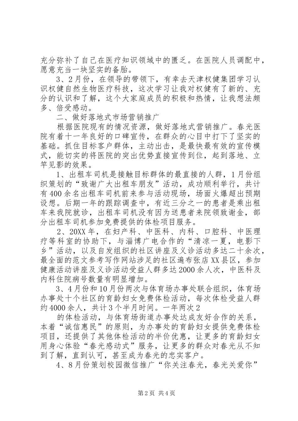 2024年医院拓展部个人工作总结_第2页