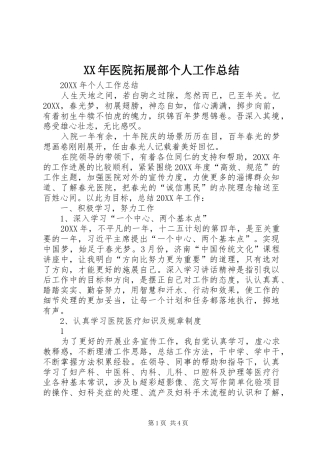 2024年医院拓展部个人工作总结