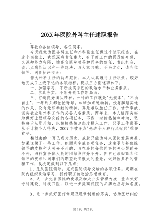 2024年医院外科主任述职报告