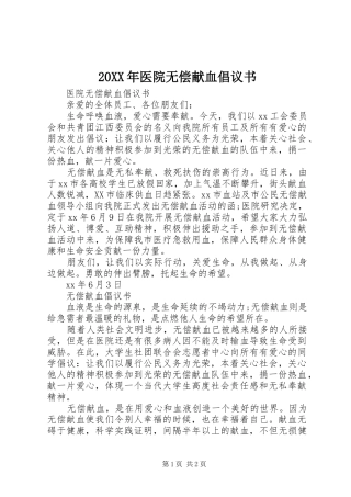 2024年医院无偿献血倡议书