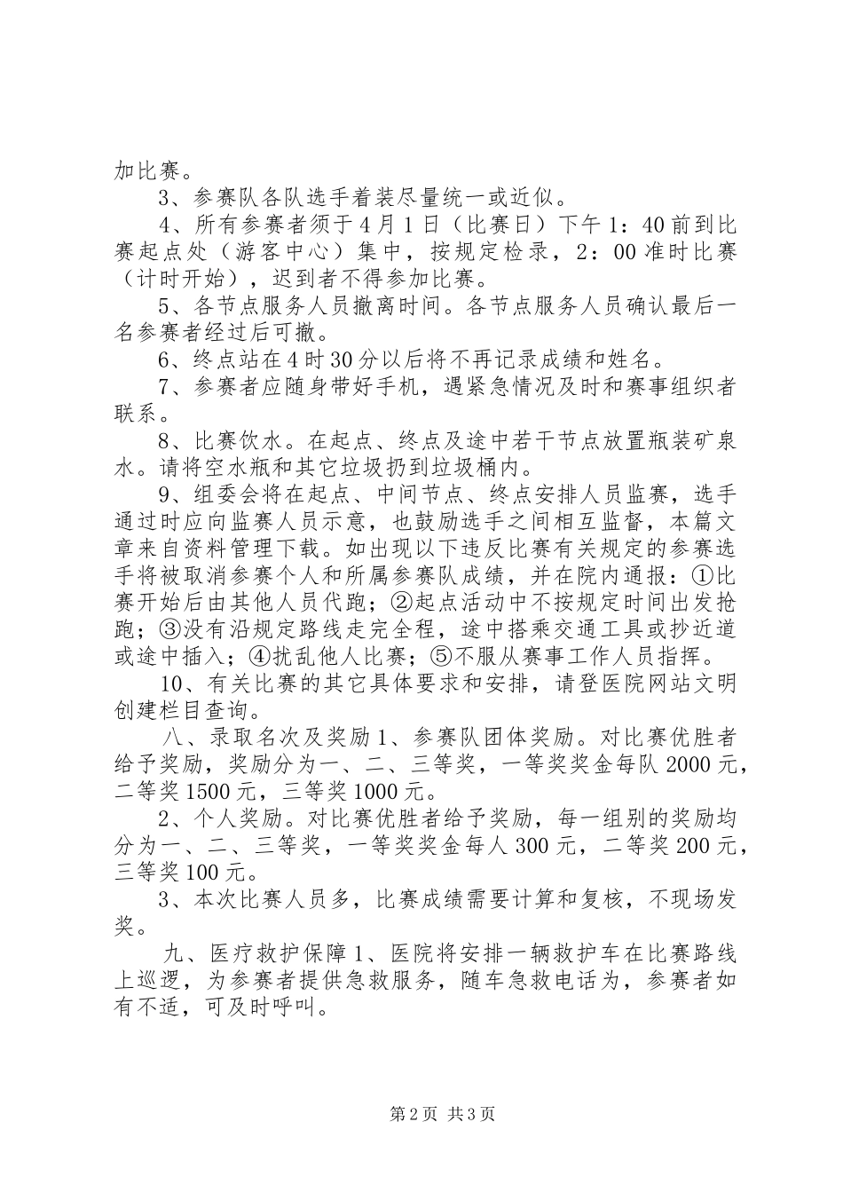 2024年医院五一劳动节活动方案_第2页