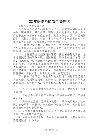 2024年医院消防安全责任状