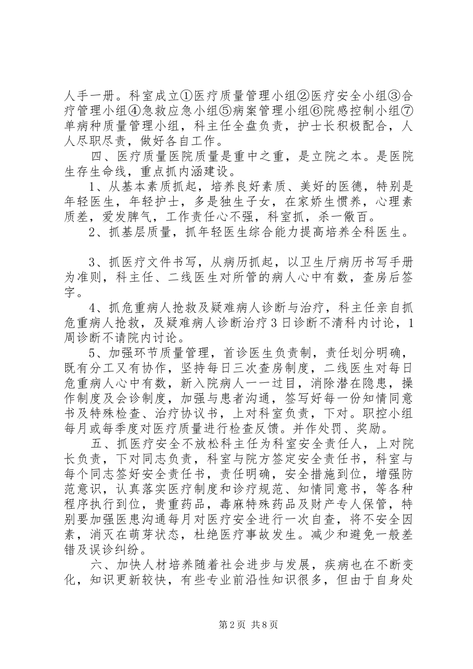 2024年医院消化内科年度工作计划_第2页