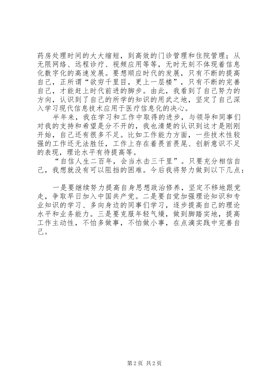 2024年医院信息管理个人总结范文_第2页