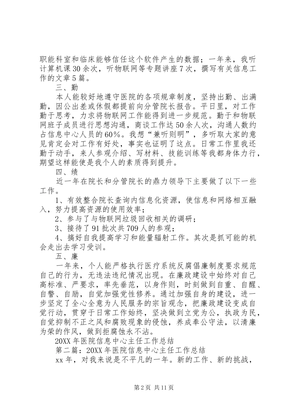 2024年医院信息中心主任工作总结_第2页