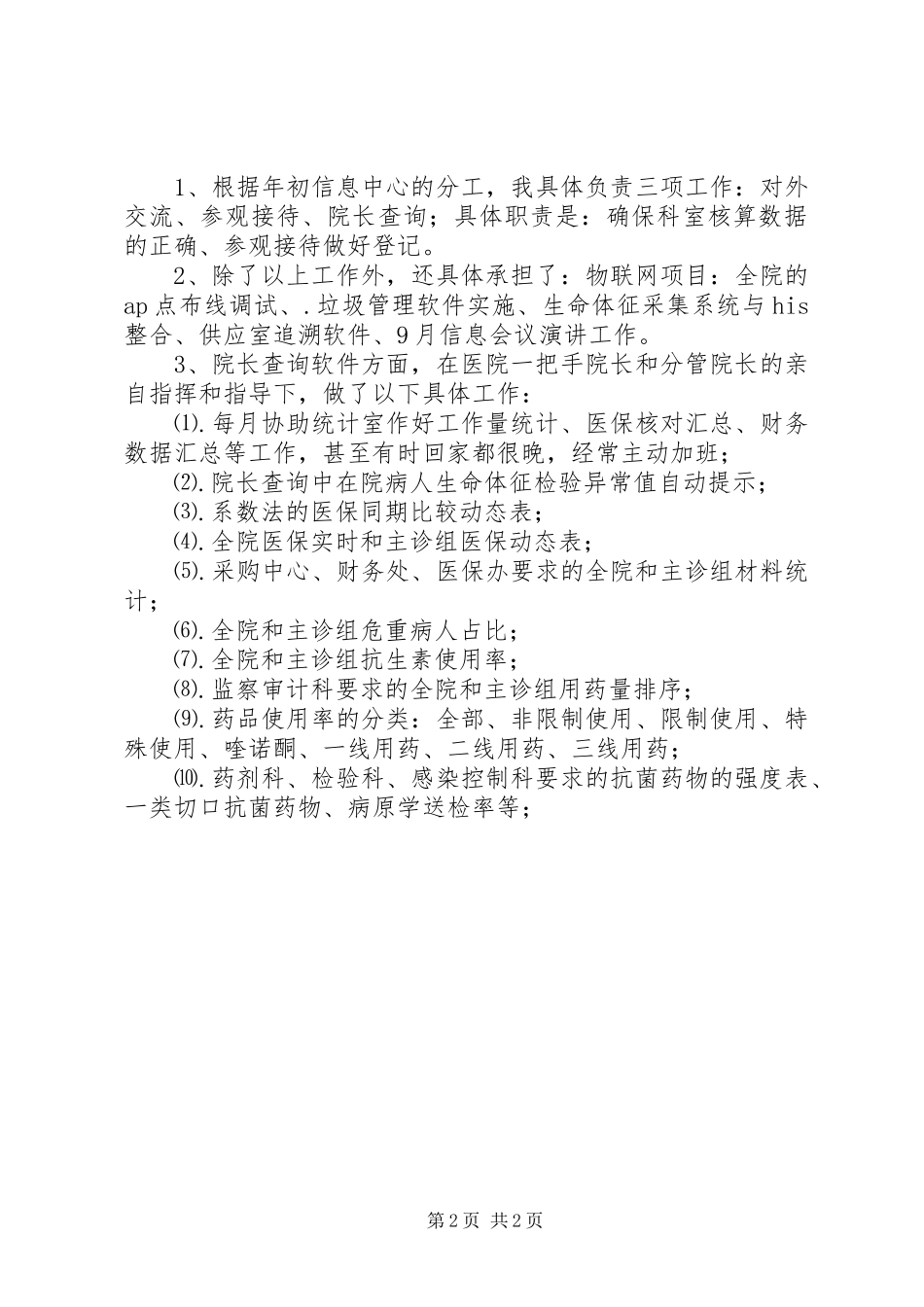 2024年医院信息中心主任述职报告_第2页