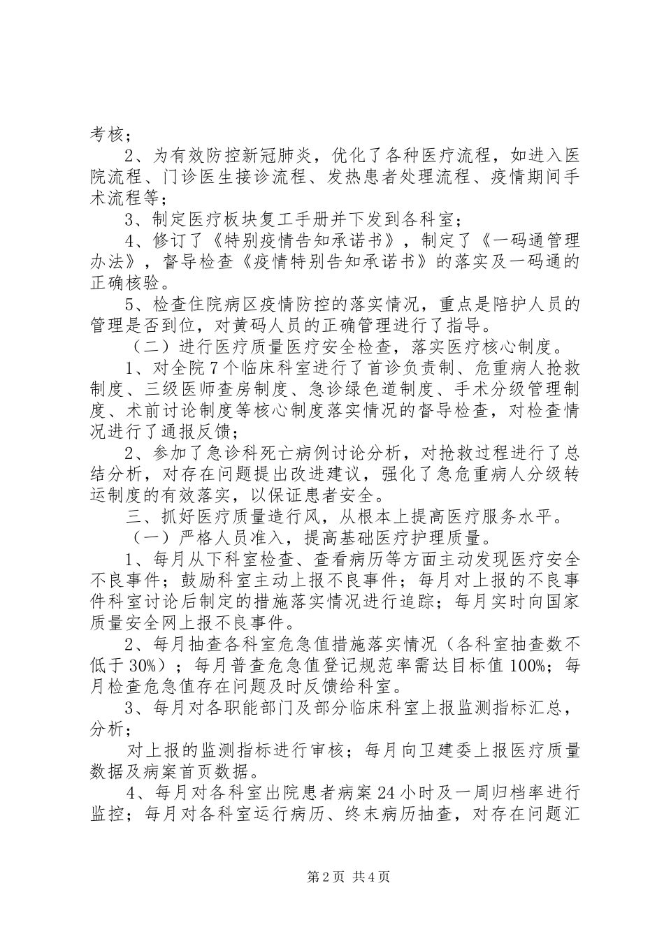 2024年医院行风建设专项治理活动总结_第2页