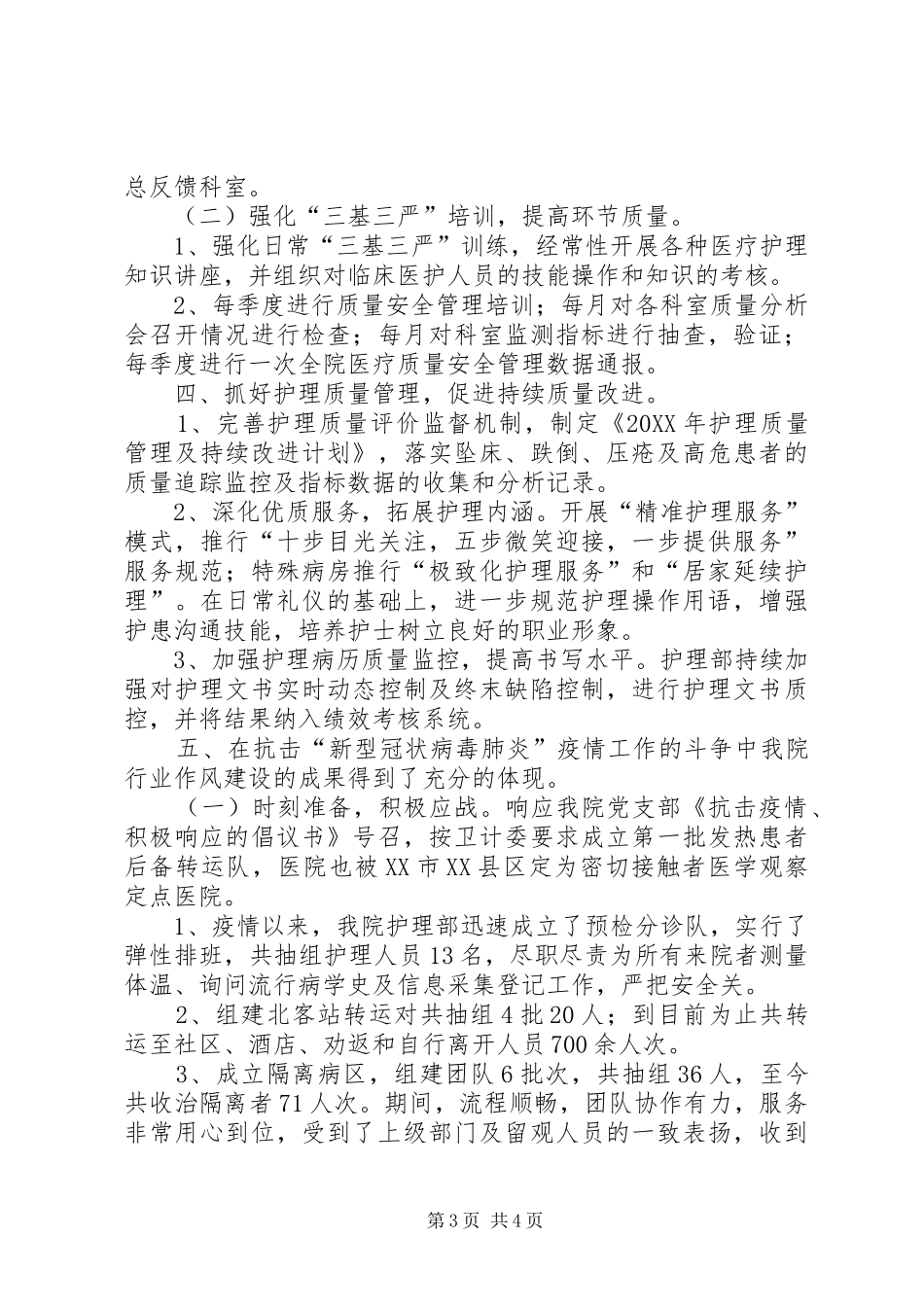 2024年医院行风建设专项治理活动总结_第3页