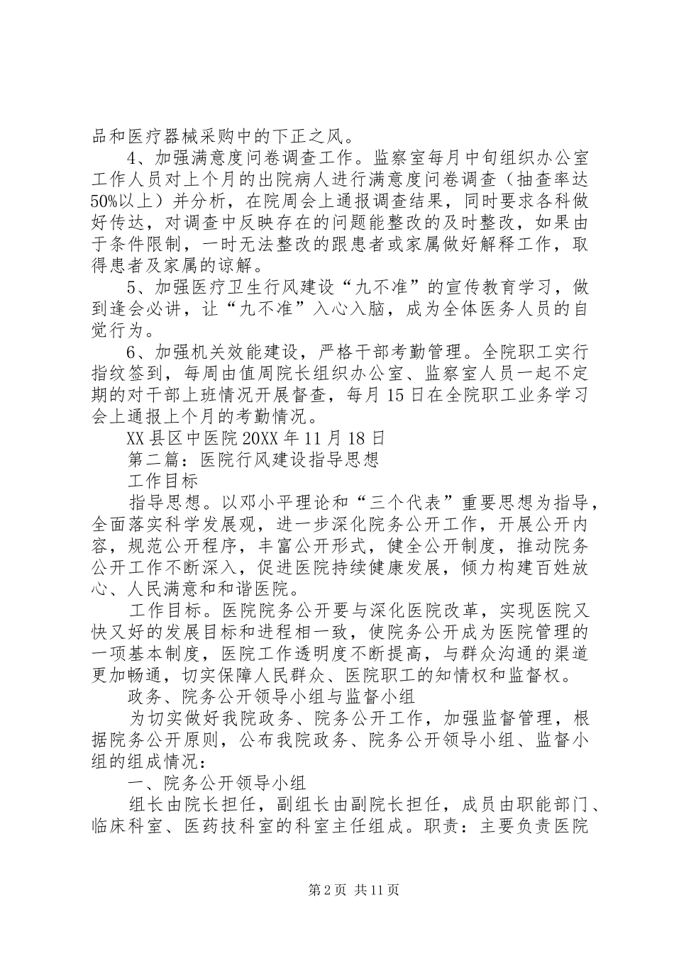 2024年医院行风建设总结_第2页