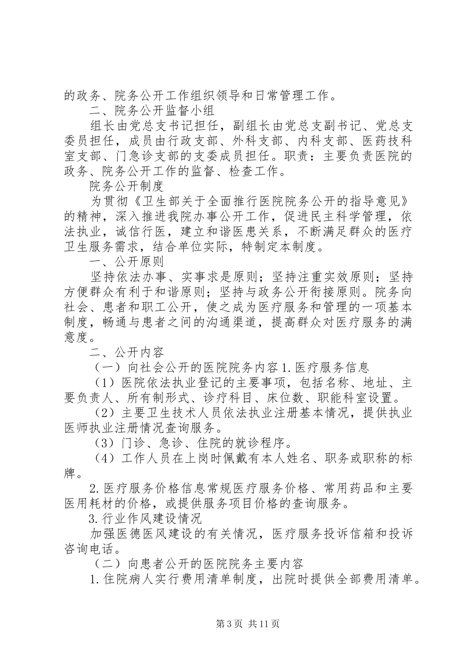 2024年医院行风建设总结_第3页