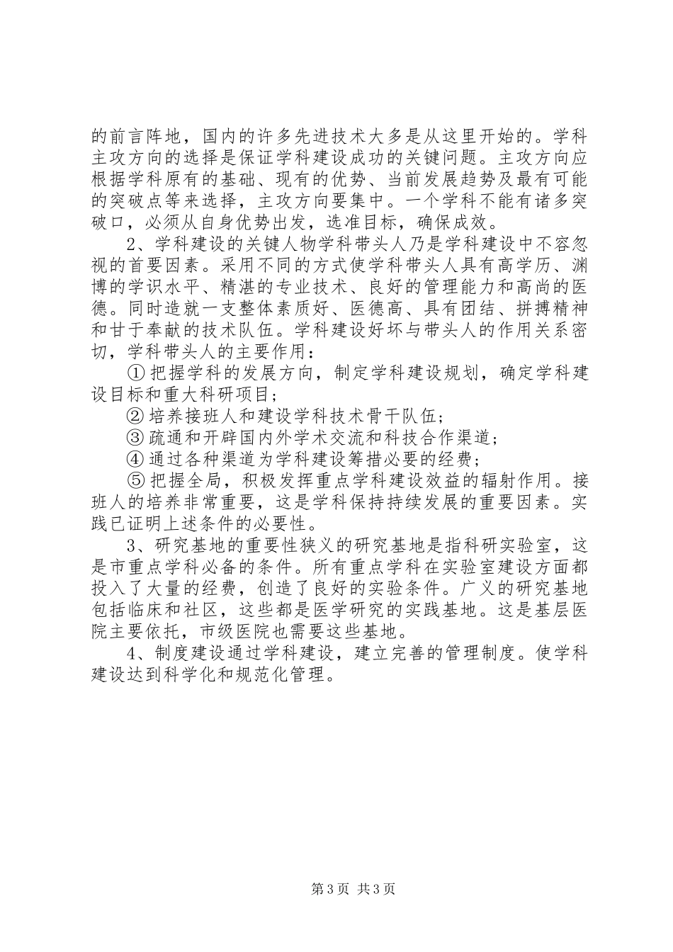 2024年医院学科建设规划工作计划_第3页