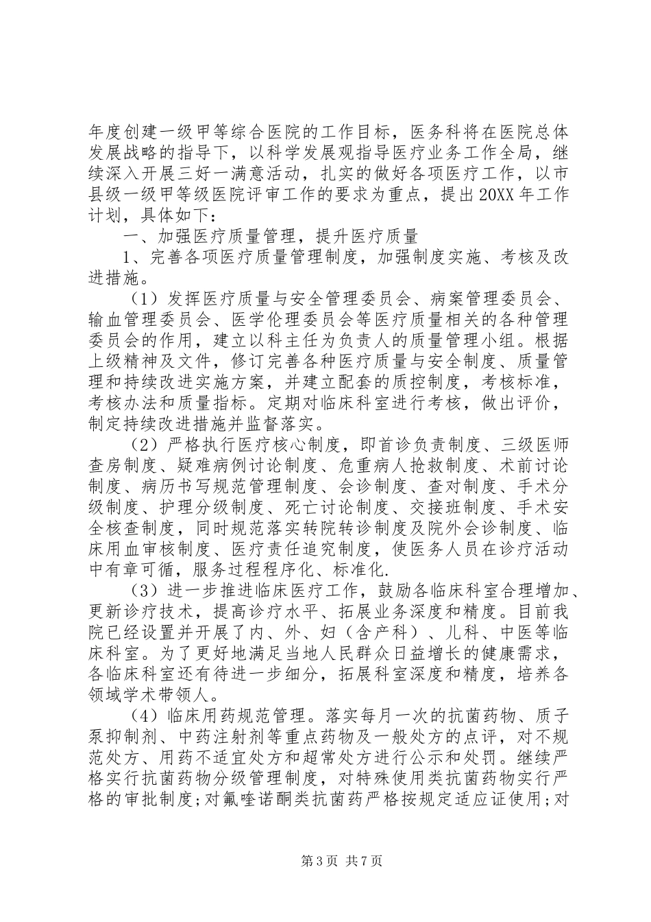 2024年医院医务科年度工作计划_第3页