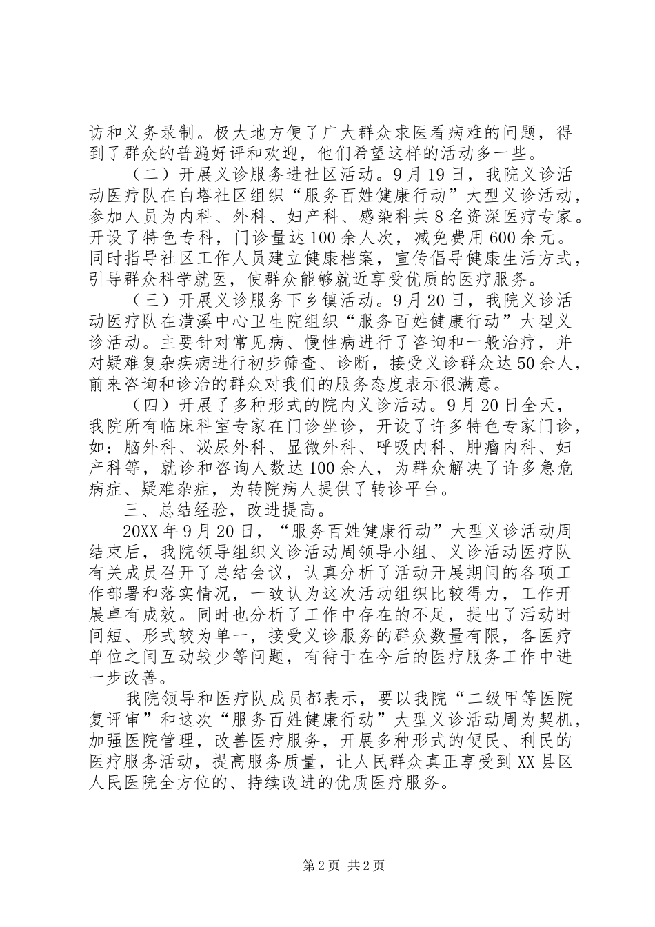 2024年医院义诊活动总结_第2页