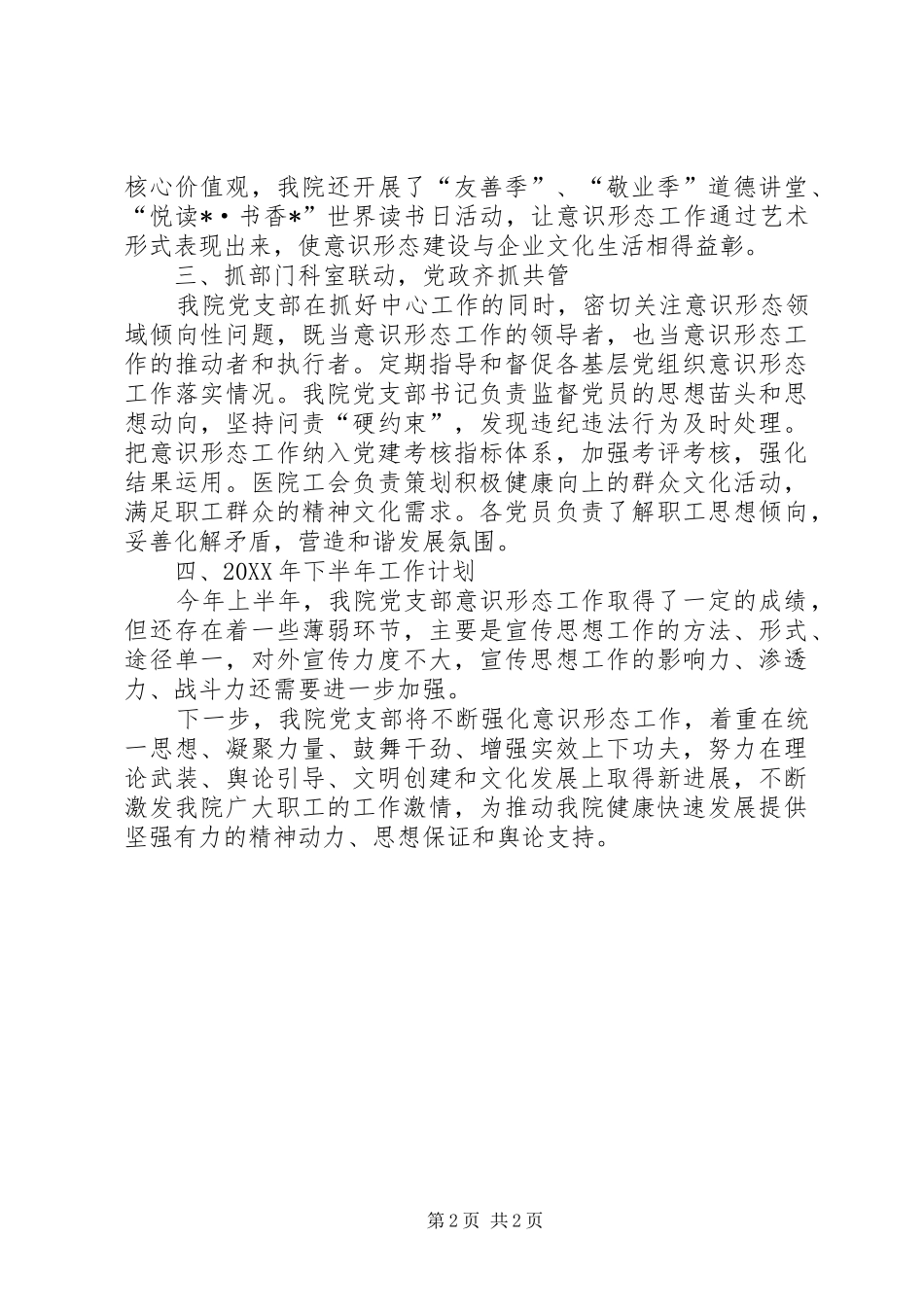2024年医院意识形态工作总结_第2页
