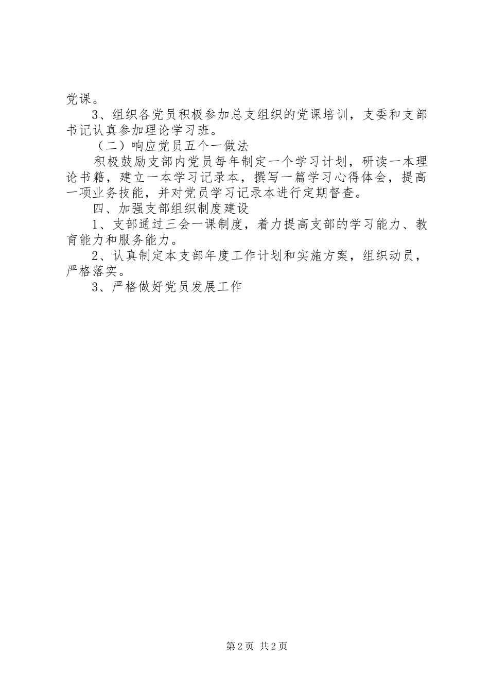 2024年医院优秀党员工作计划_第2页