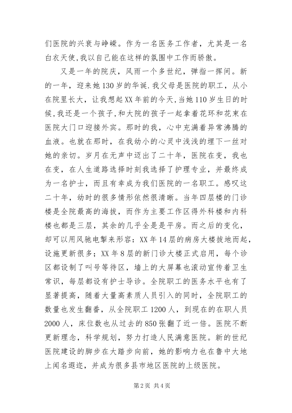 2024年医院院庆演讲稿_第2页