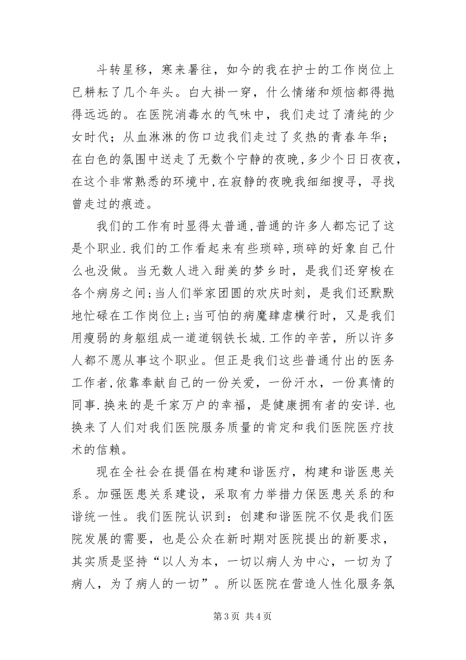 2024年医院院庆演讲稿_第3页