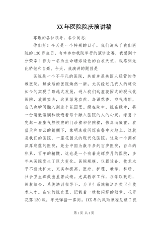 2024年医院院庆演讲稿