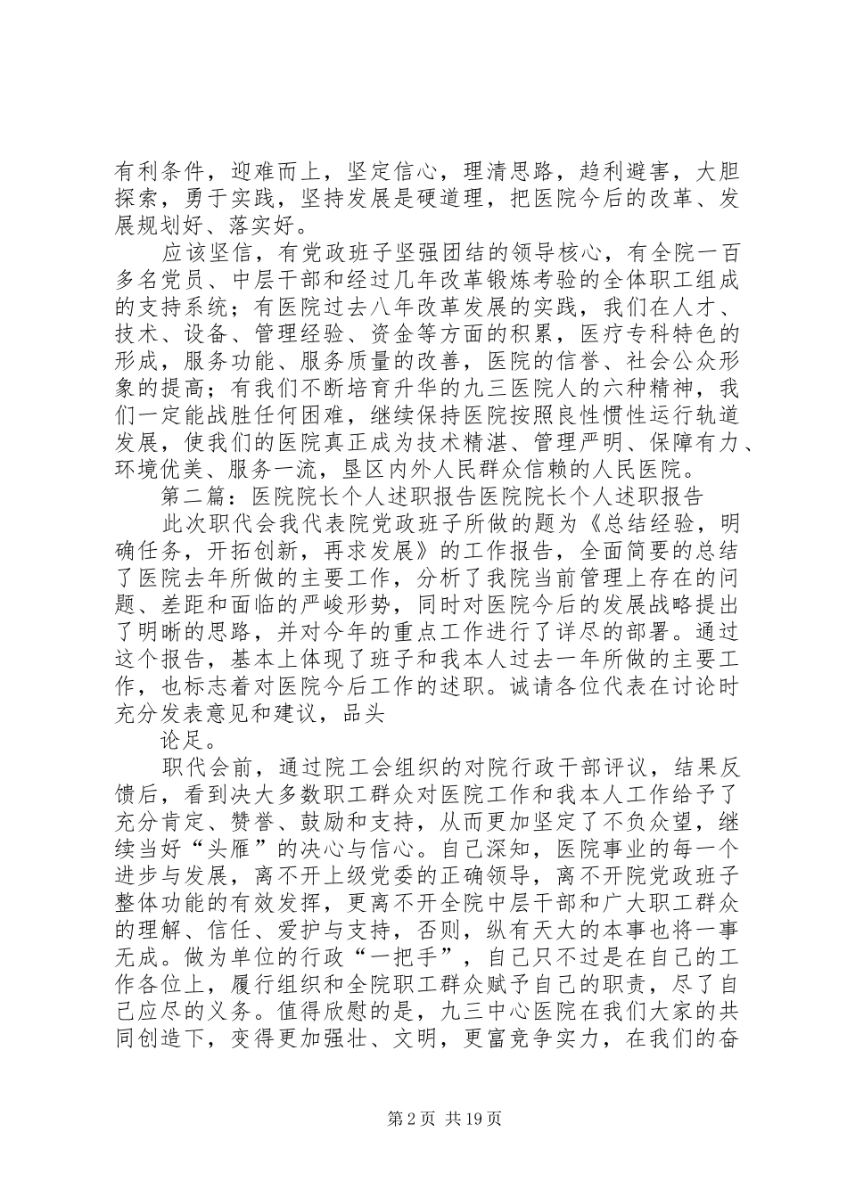 2024年医院院长个人述职报告大全_第2页