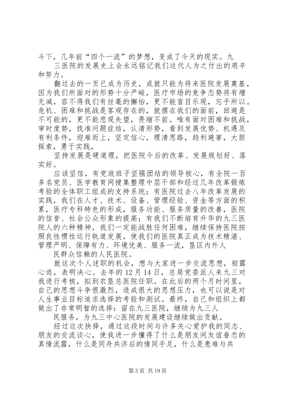 2024年医院院长个人述职报告大全_第3页