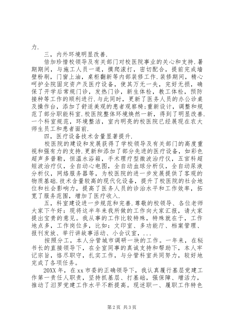 2024年医院院长年度述职报告范文_第2页