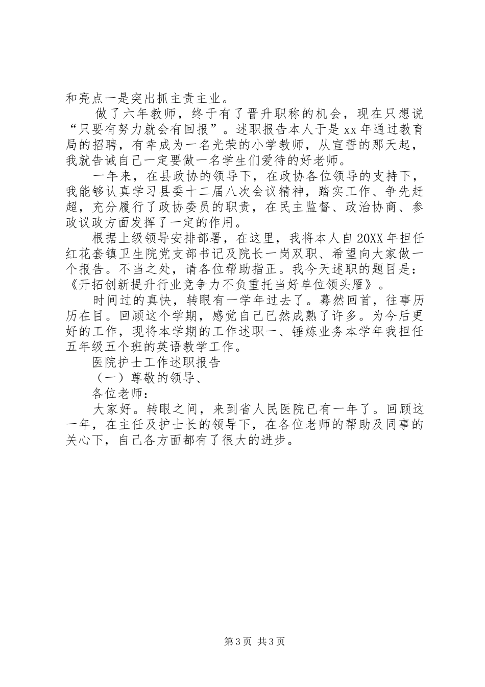 2024年医院院长年度述职报告范文_第3页