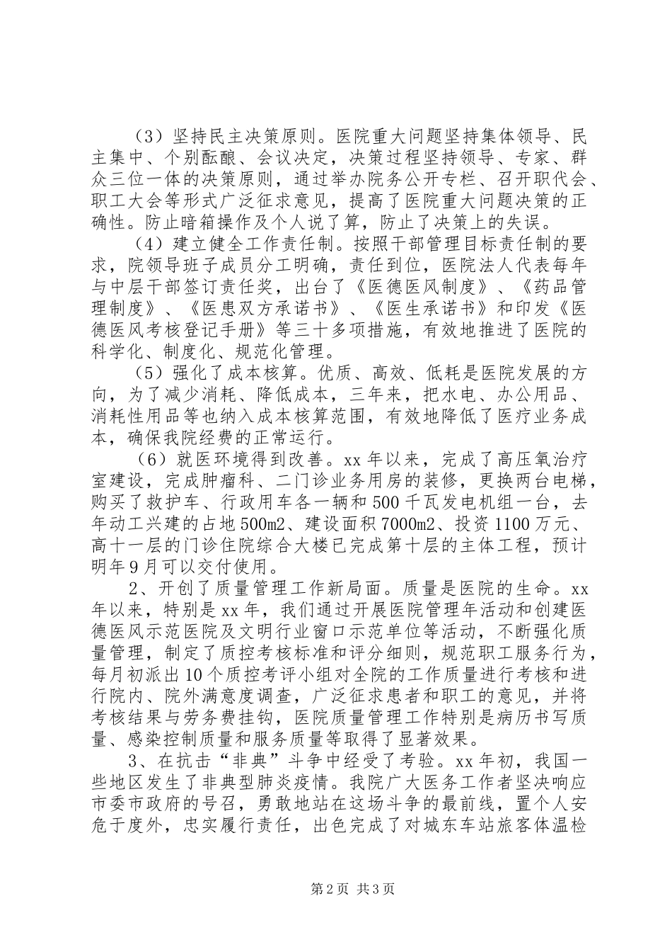2024年医院院长年终述职报告范文_第2页