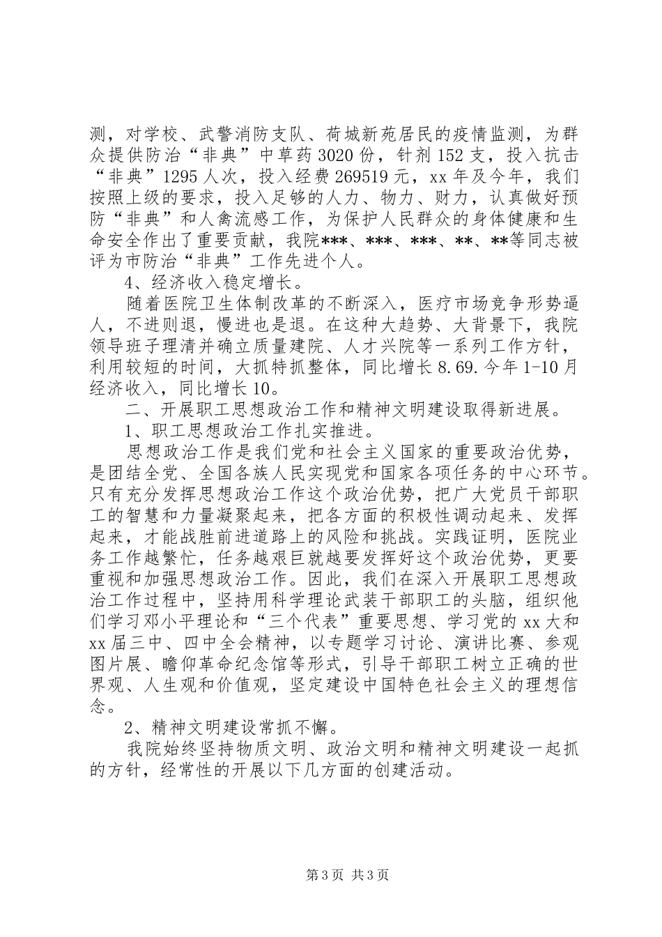 2024年医院院长年终述职报告范文_第3页