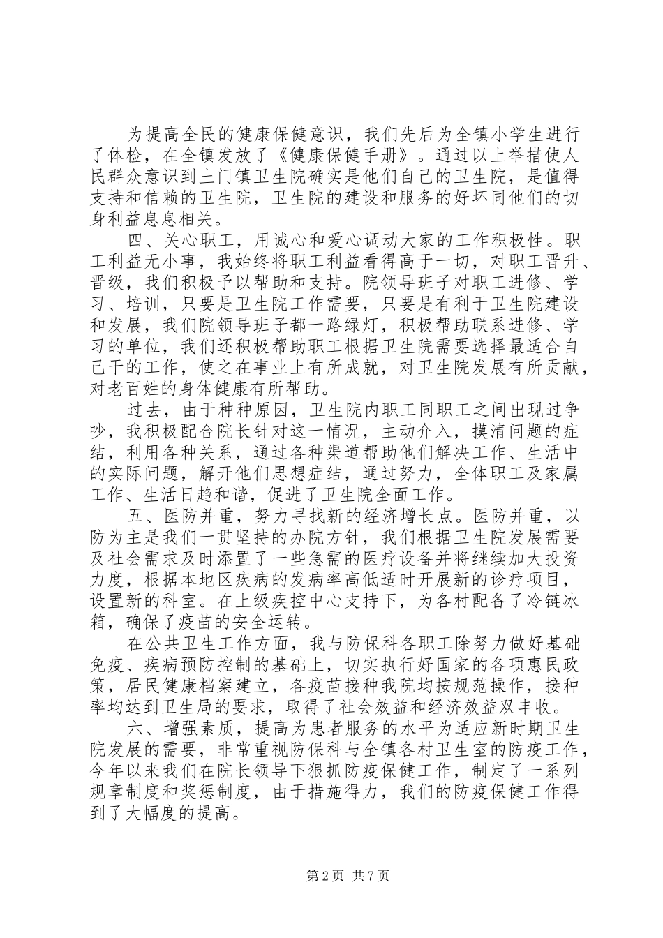 2024年医院院长述职报告标准范文_第2页