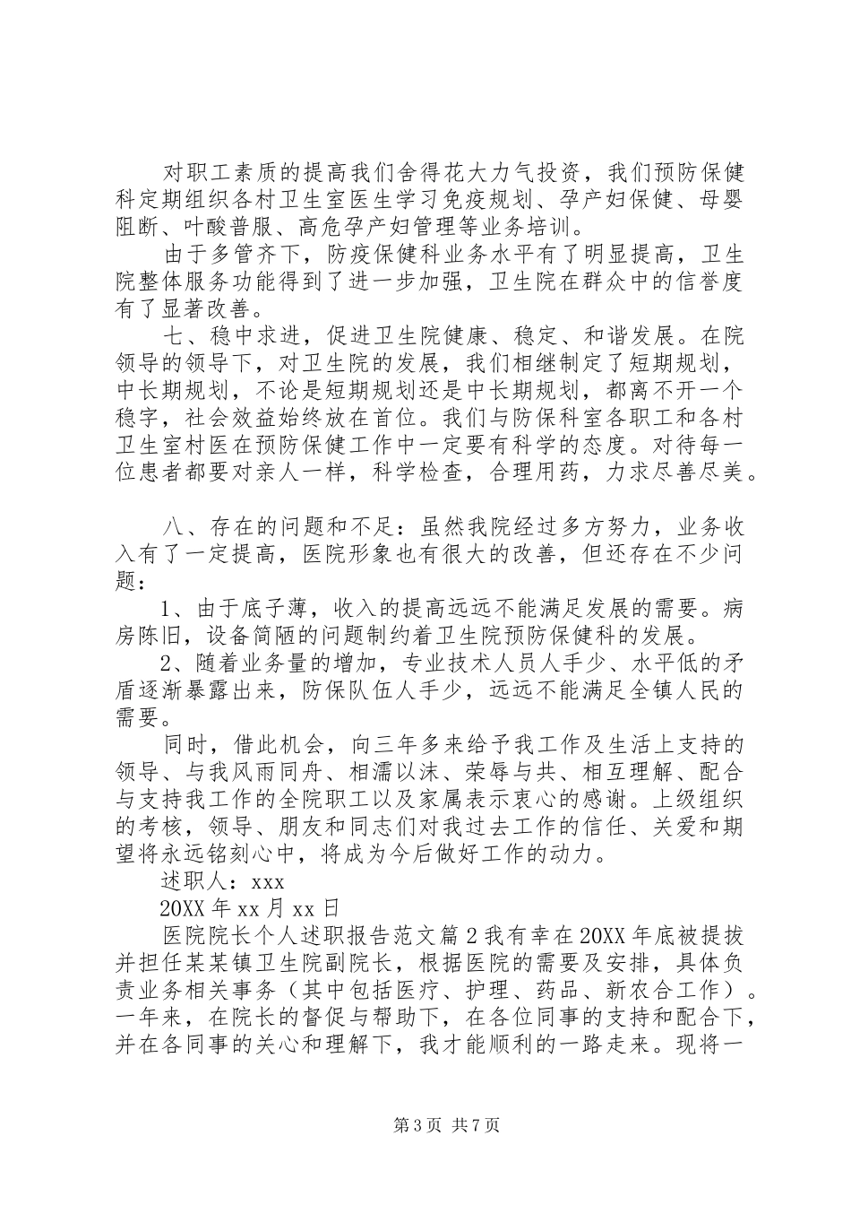 2024年医院院长述职报告标准范文_第3页