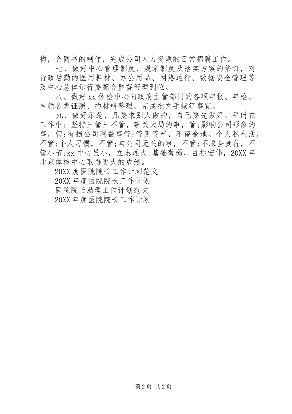 2024年医院院长助理工作计划范例_第2页