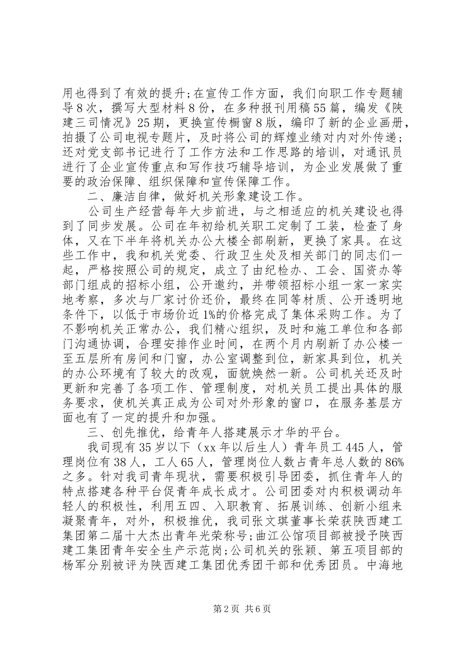 2024年医院职工代表述职报告_第2页