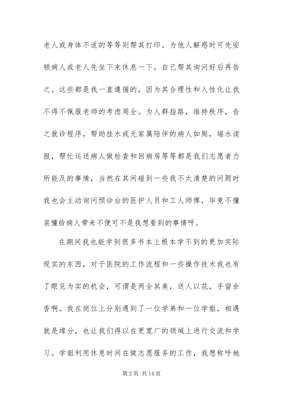 2024年医院志愿者心得体会_第2页