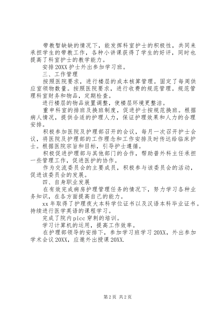 2024年医院主管护师工作总结_第2页