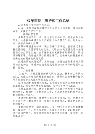 2024年医院主管护师工作总结