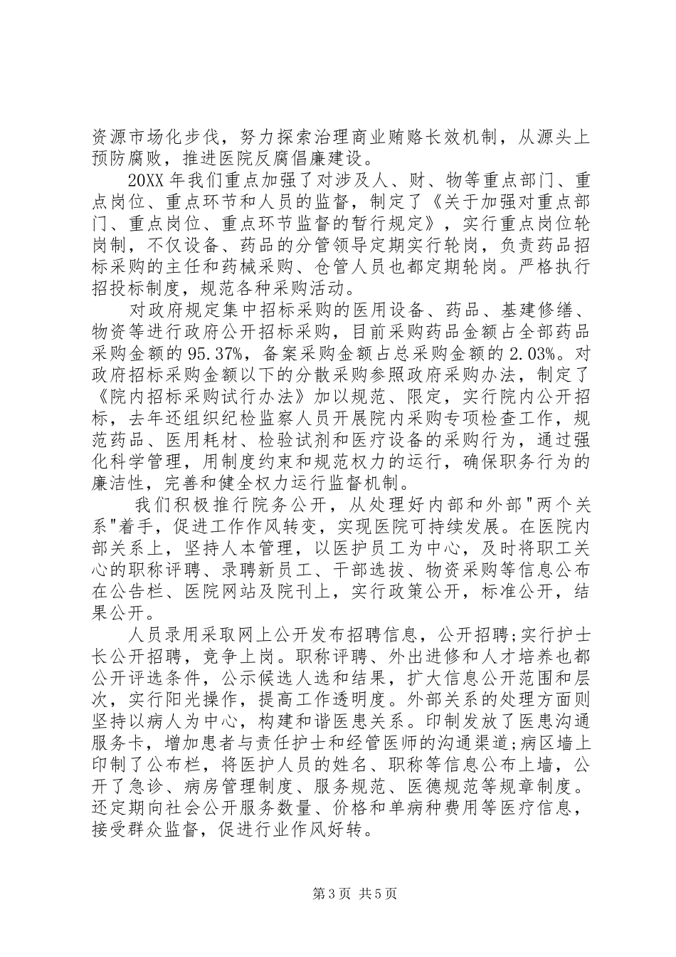 2024年医院主任述职述廉报告_第3页