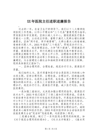 2024年医院主任述职述廉报告