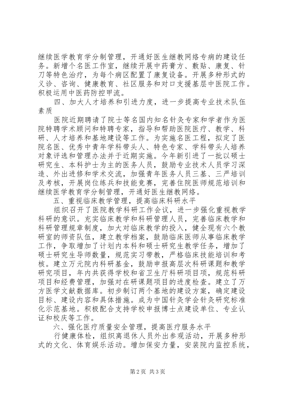 2024年医院主任下半年述职报告范文_第2页